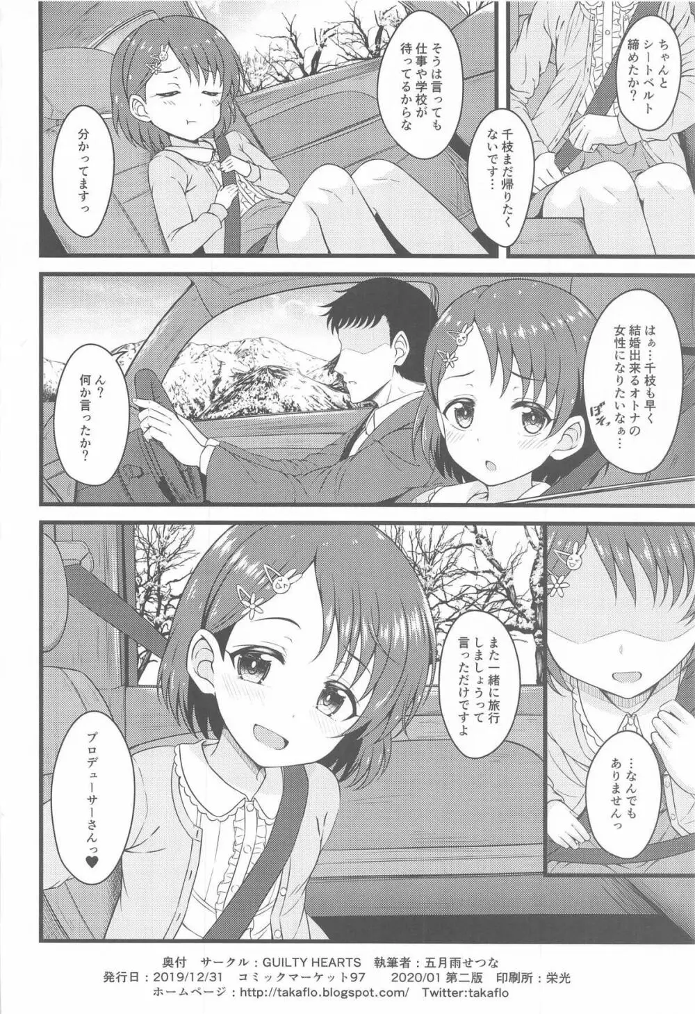 千枝とオトナの温泉旅行 - page21