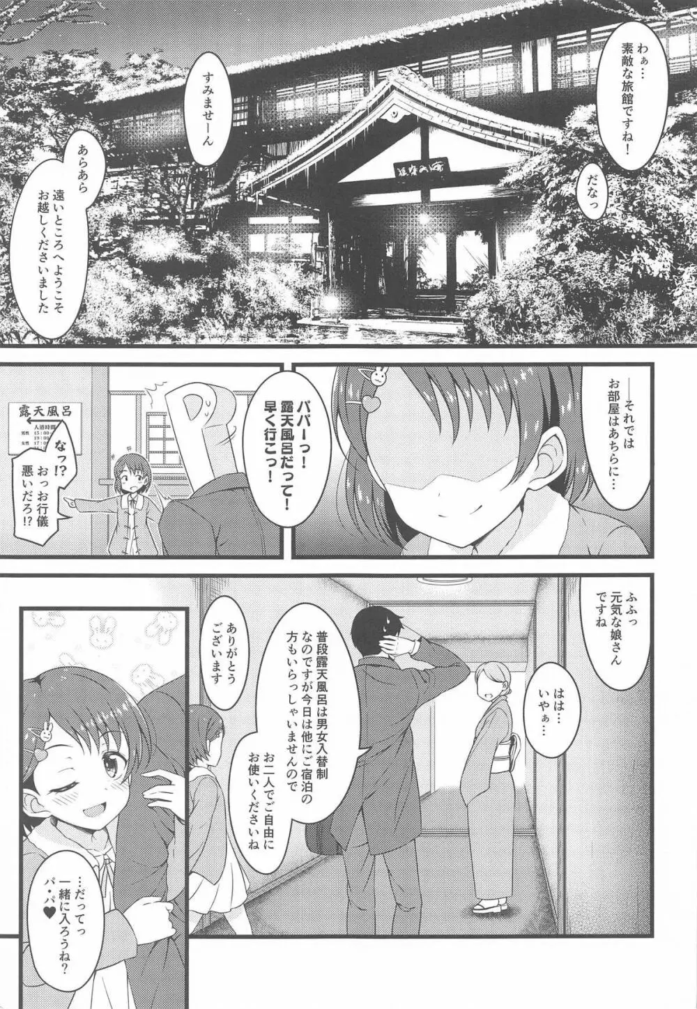 千枝とオトナの温泉旅行 - page4