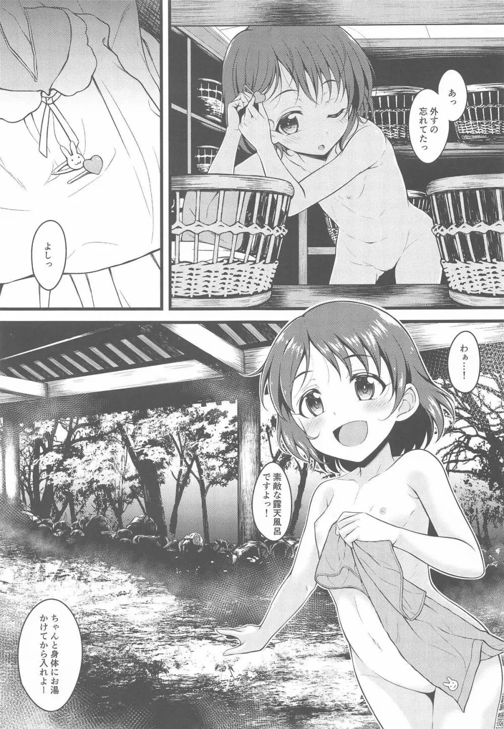 千枝とオトナの温泉旅行 - page6