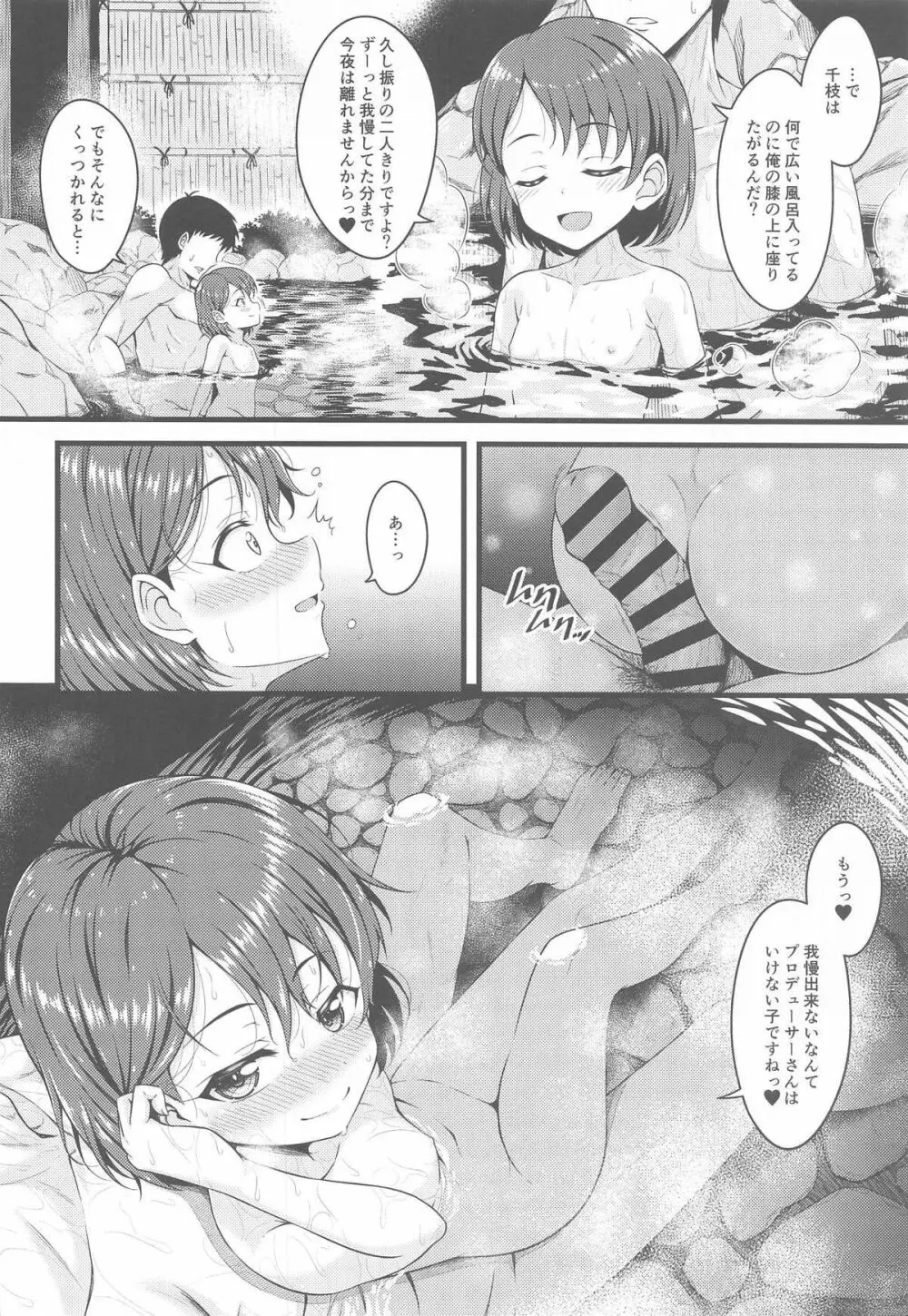 千枝とオトナの温泉旅行 - page7