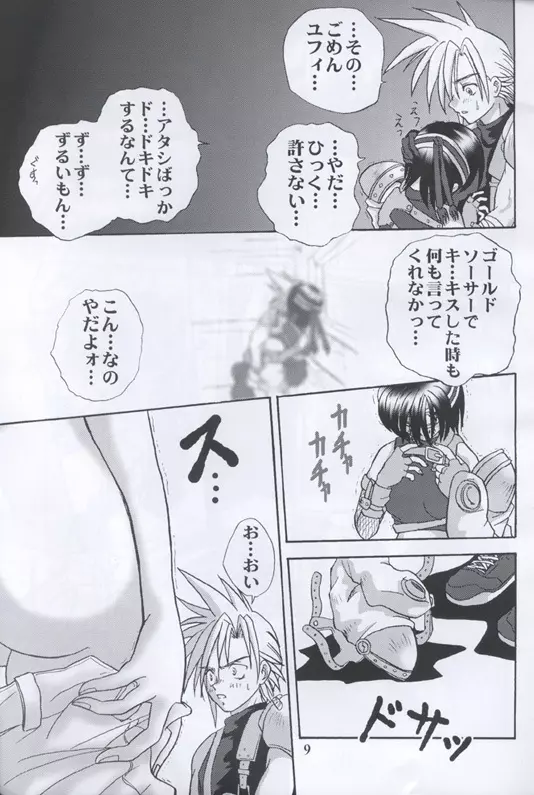 Kunoichi Ninpouchou - page8