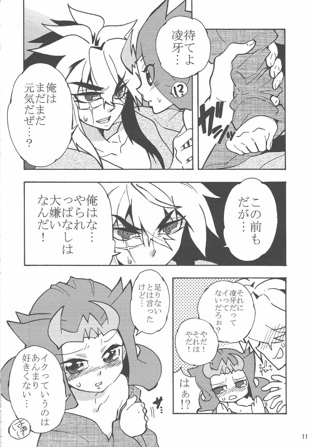 夏休みの記憶をとり戻してくれ！ - page10