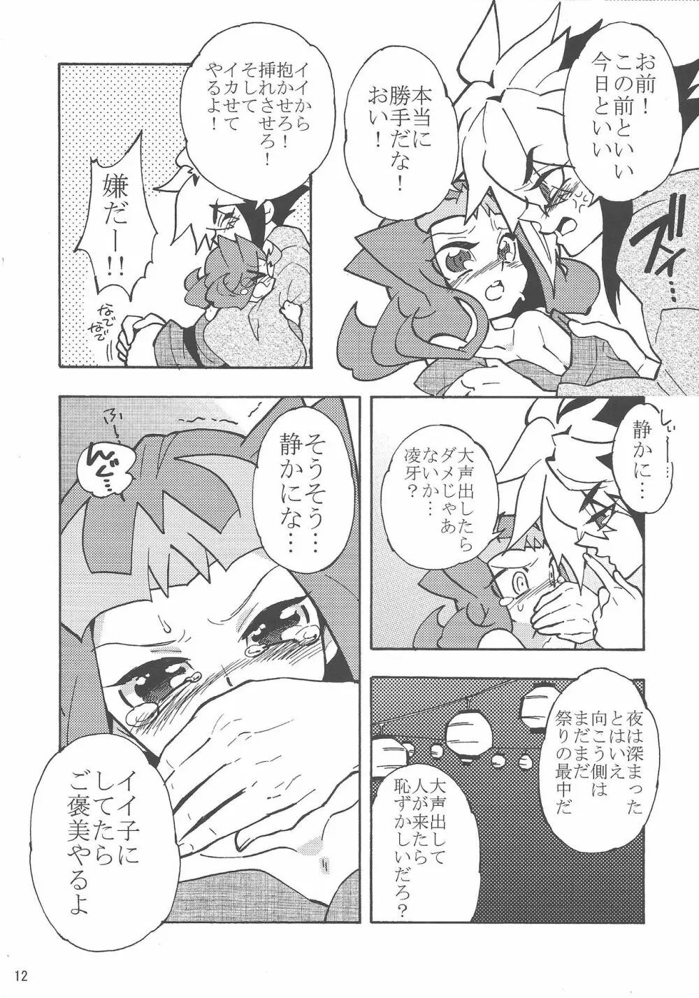 夏休みの記憶をとり戻してくれ！ - page11