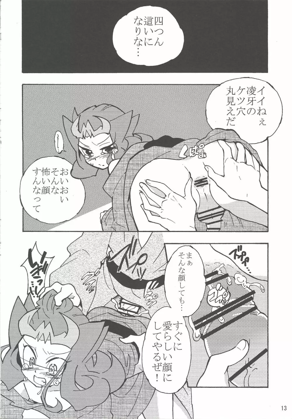 夏休みの記憶をとり戻してくれ！ - page12