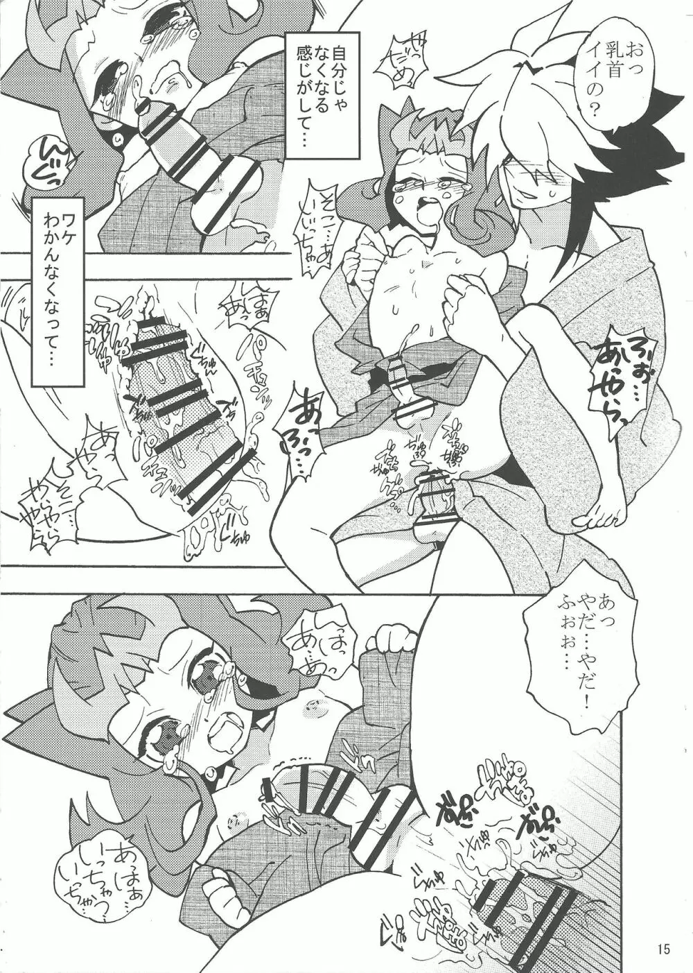 夏休みの記憶をとり戻してくれ！ - page14