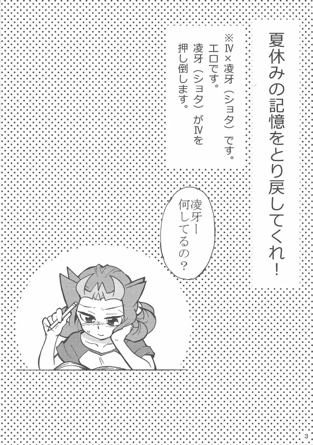 夏休みの記憶をとり戻してくれ！ - page2