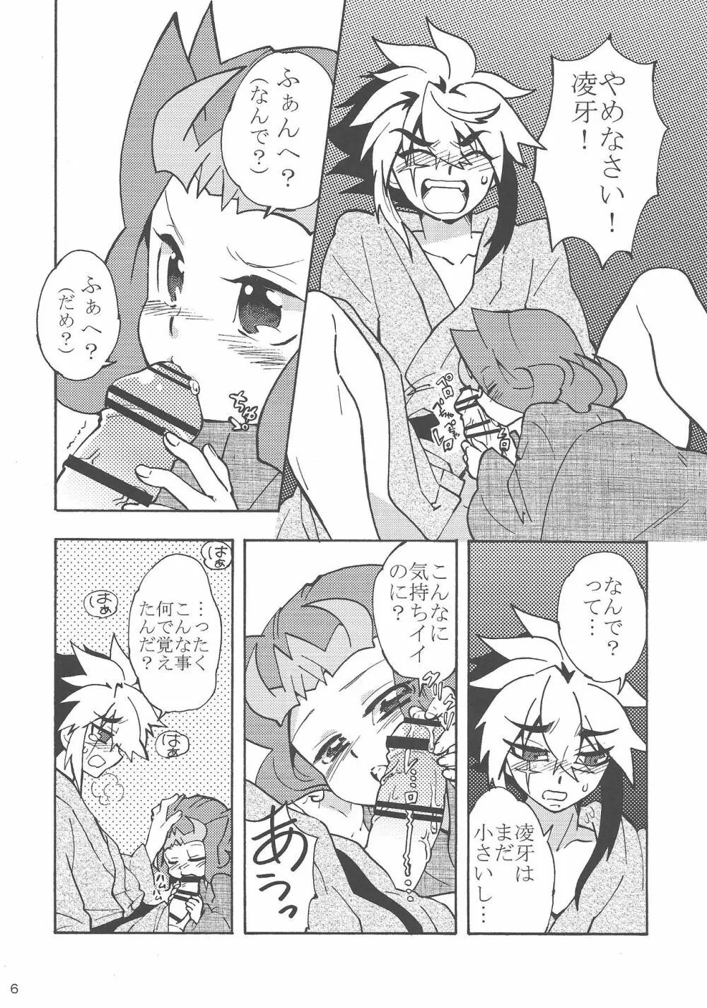 夏休みの記憶をとり戻してくれ！ - page5