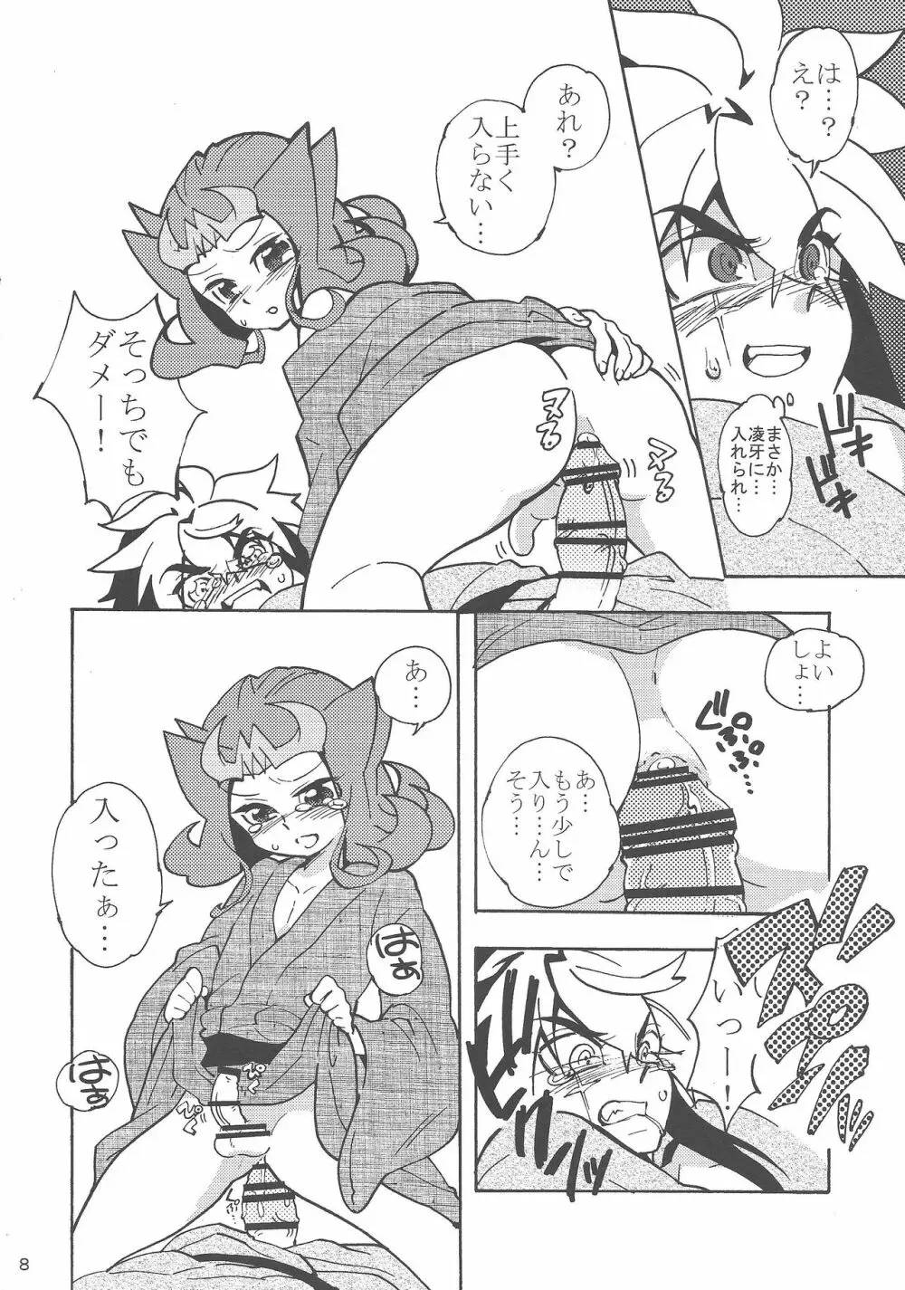 夏休みの記憶をとり戻してくれ！ - page7