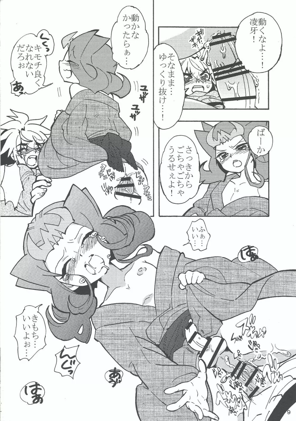 夏休みの記憶をとり戻してくれ！ - page8