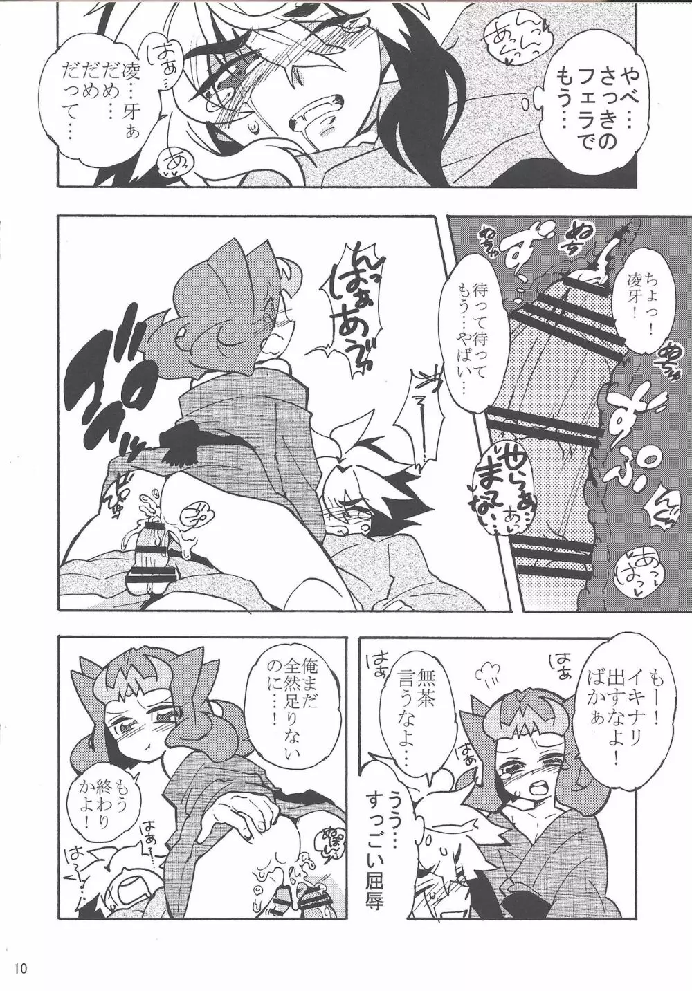 夏休みの記憶をとり戻してくれ！ - page9