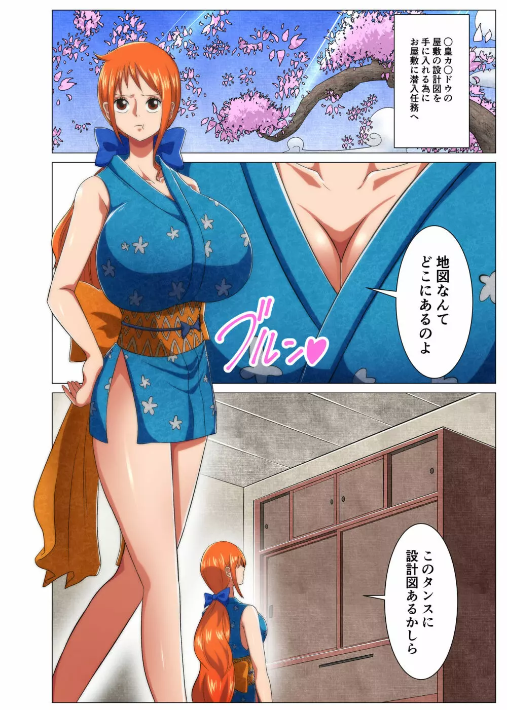 女忍者のドキドキ初任務 - page2