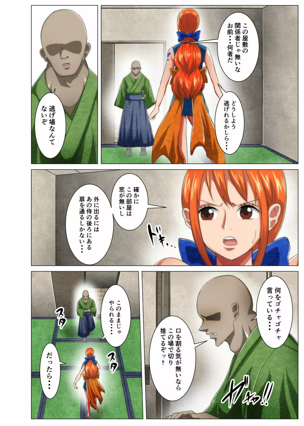 女忍者のドキドキ初任務 - page4