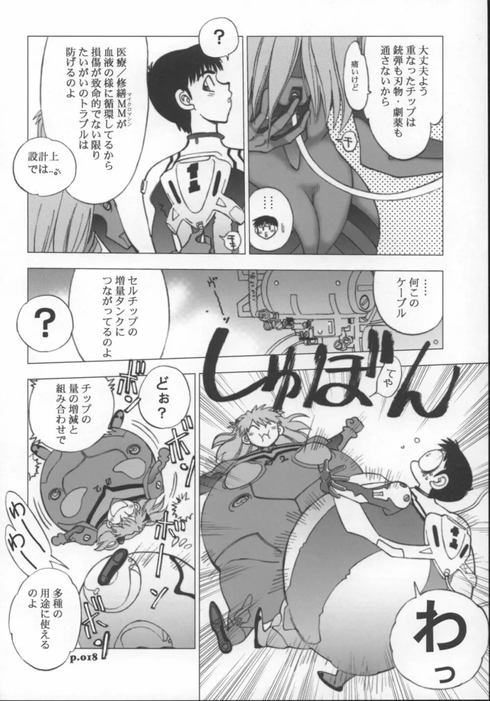 まんとう .30 - page17