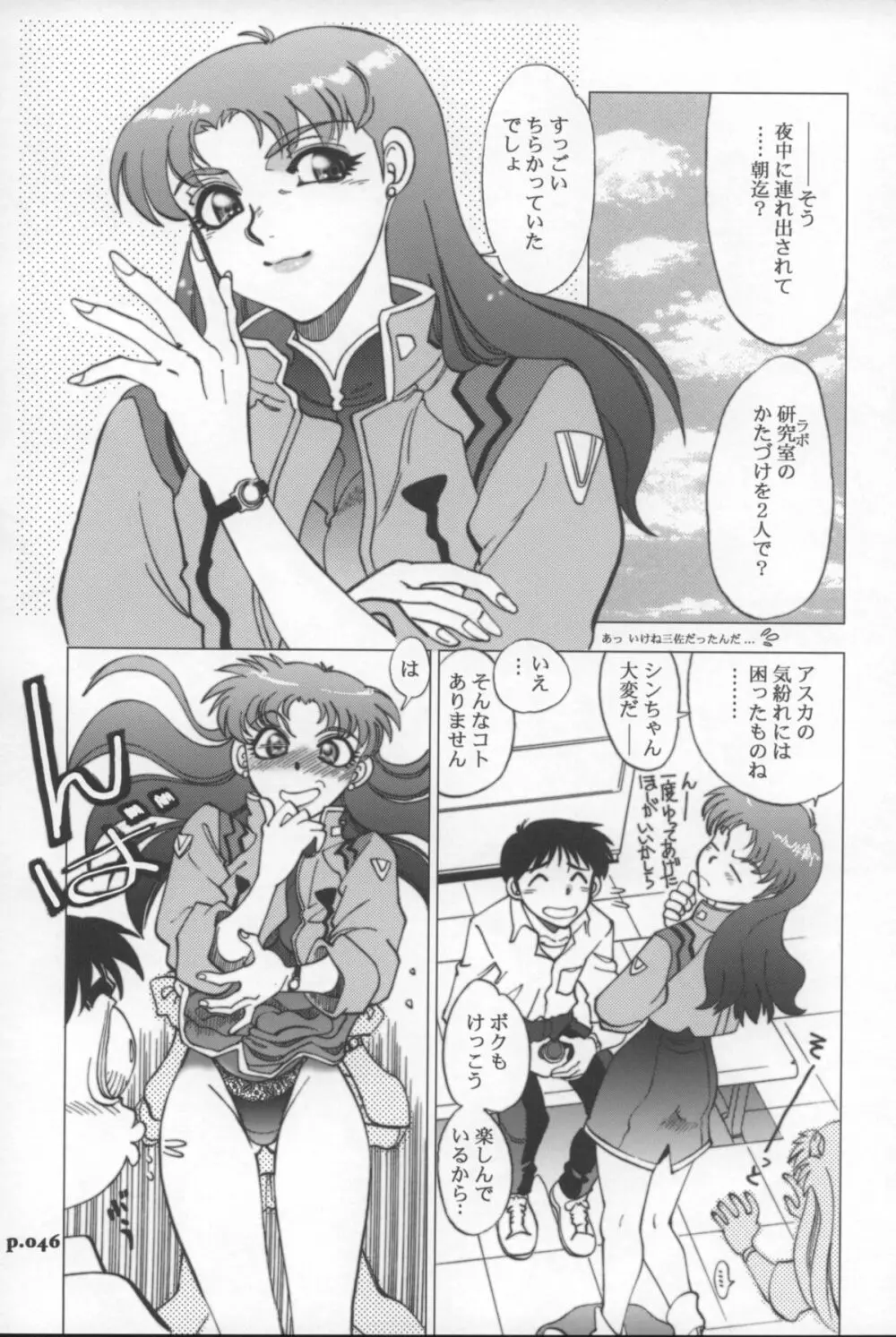 まんとう .30 - page45