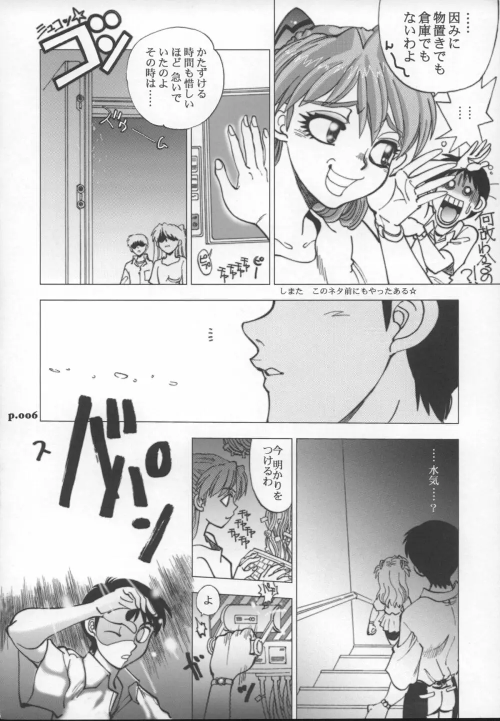 まんとう .30 - page5