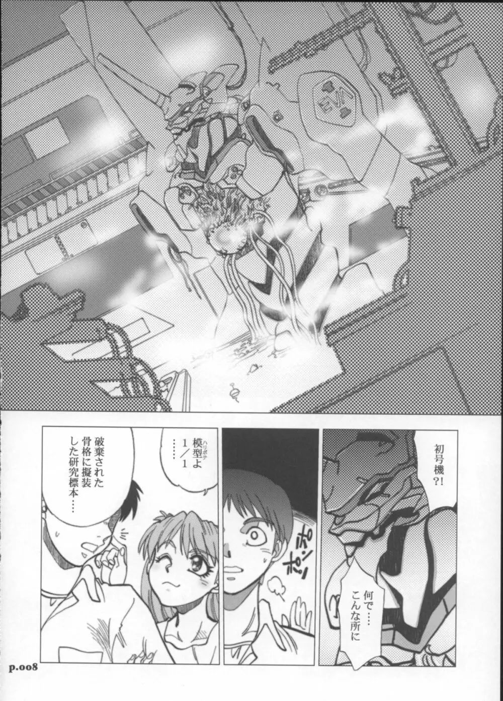 まんとう .30 - page7