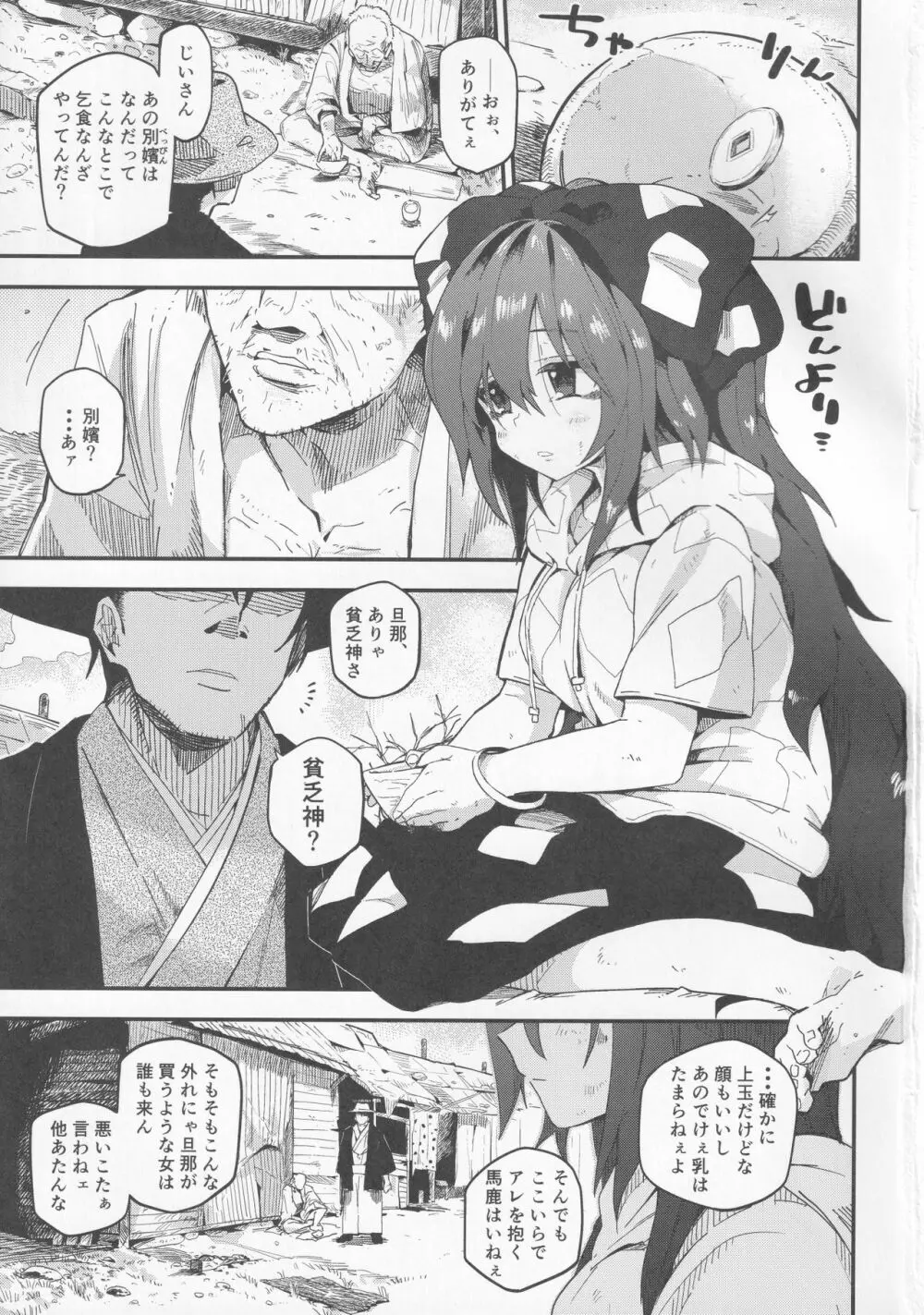 紫苑とおっさん - page2