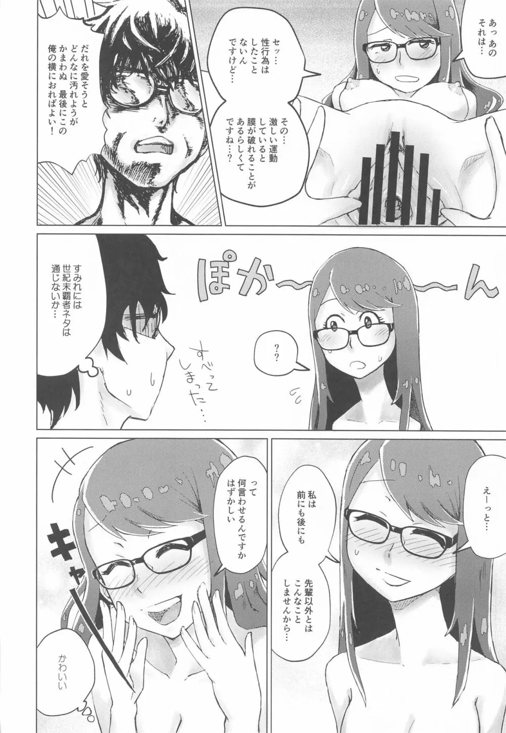 芳澤と過ごす屋根裏の午後 - page15