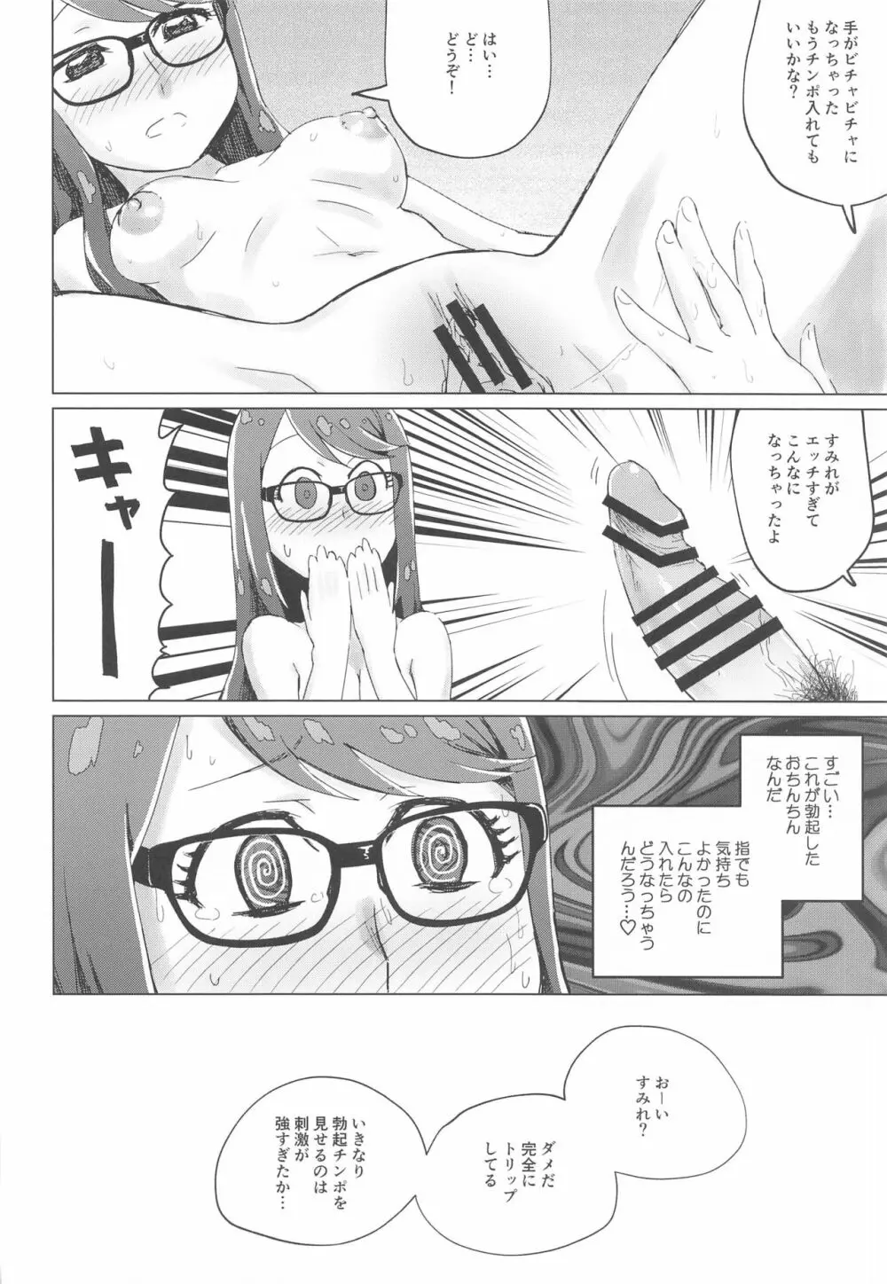 芳澤と過ごす屋根裏の午後 - page17