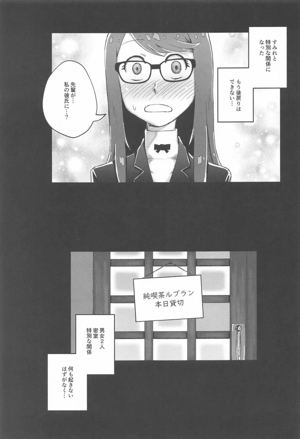 芳澤と過ごす屋根裏の午後 - page2
