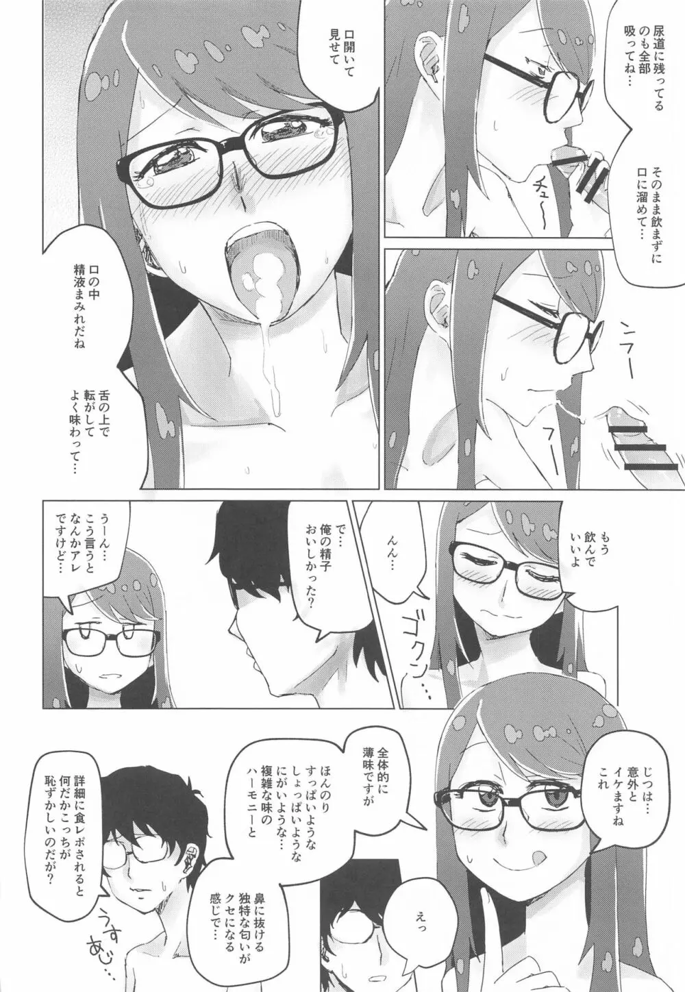 芳澤と過ごす屋根裏の午後 - page21
