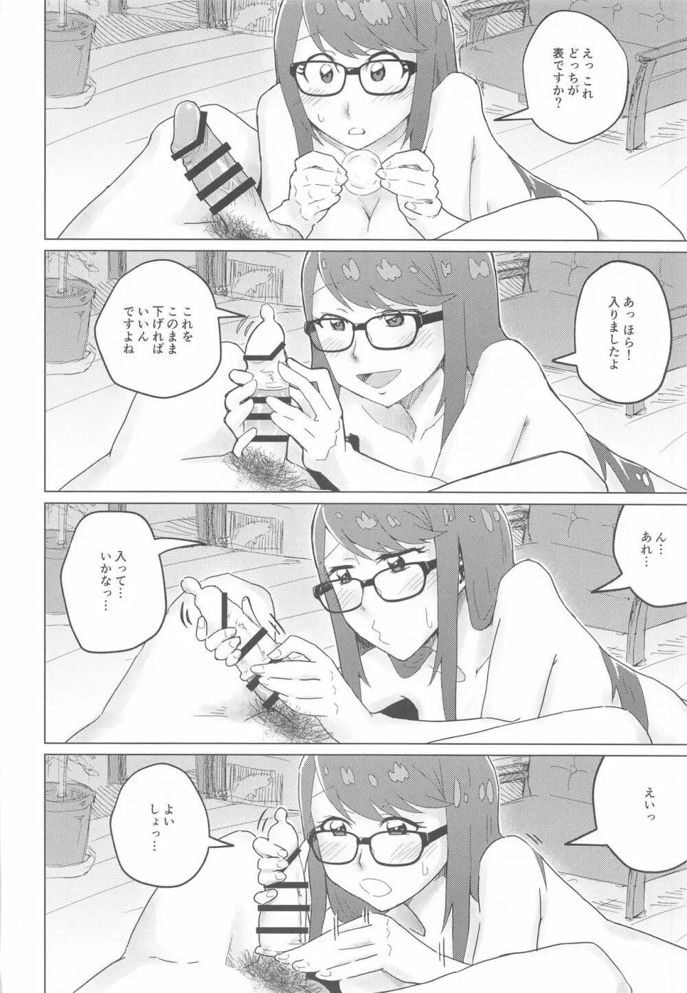 芳澤と過ごす屋根裏の午後 - page23