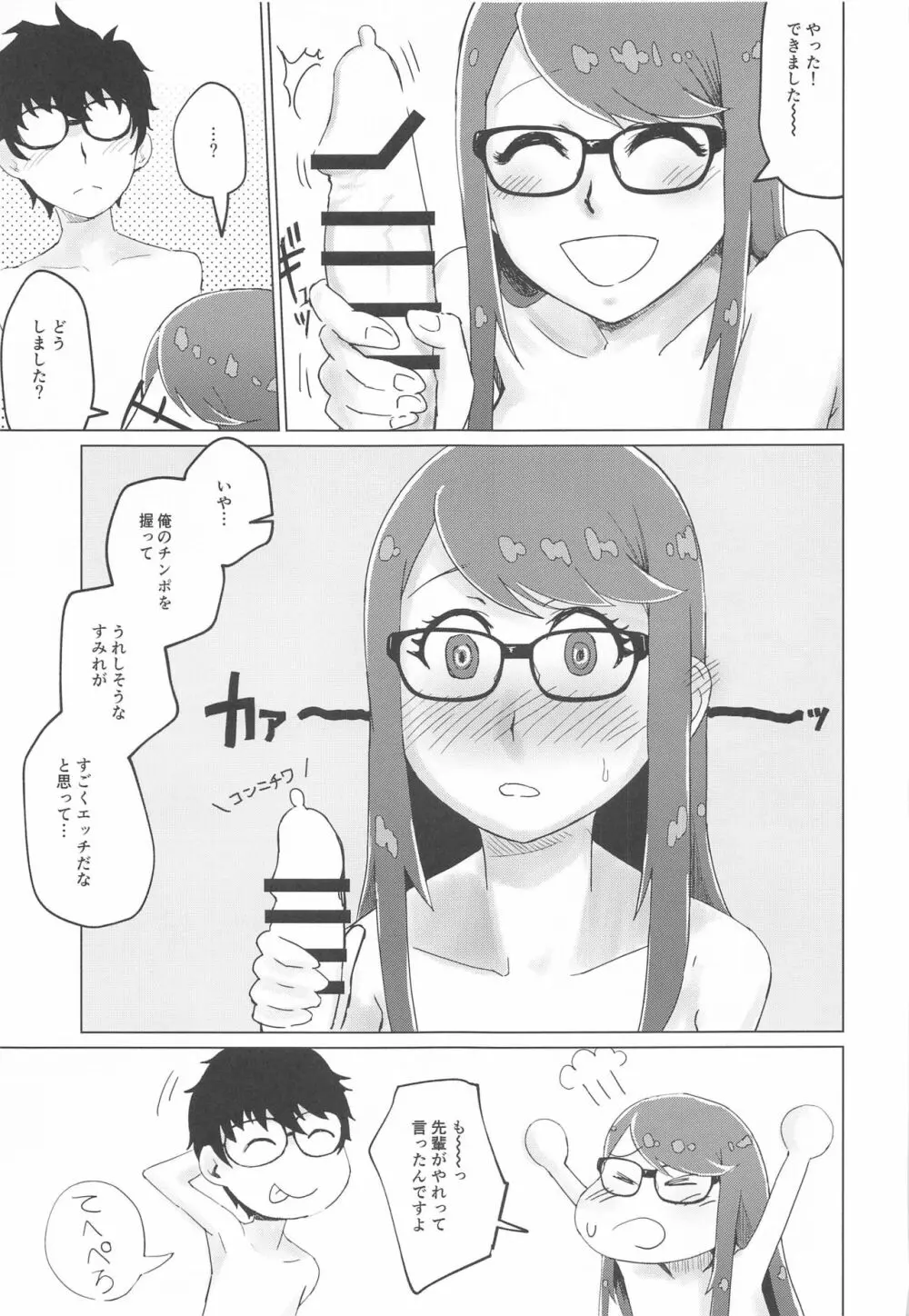 芳澤と過ごす屋根裏の午後 - page24