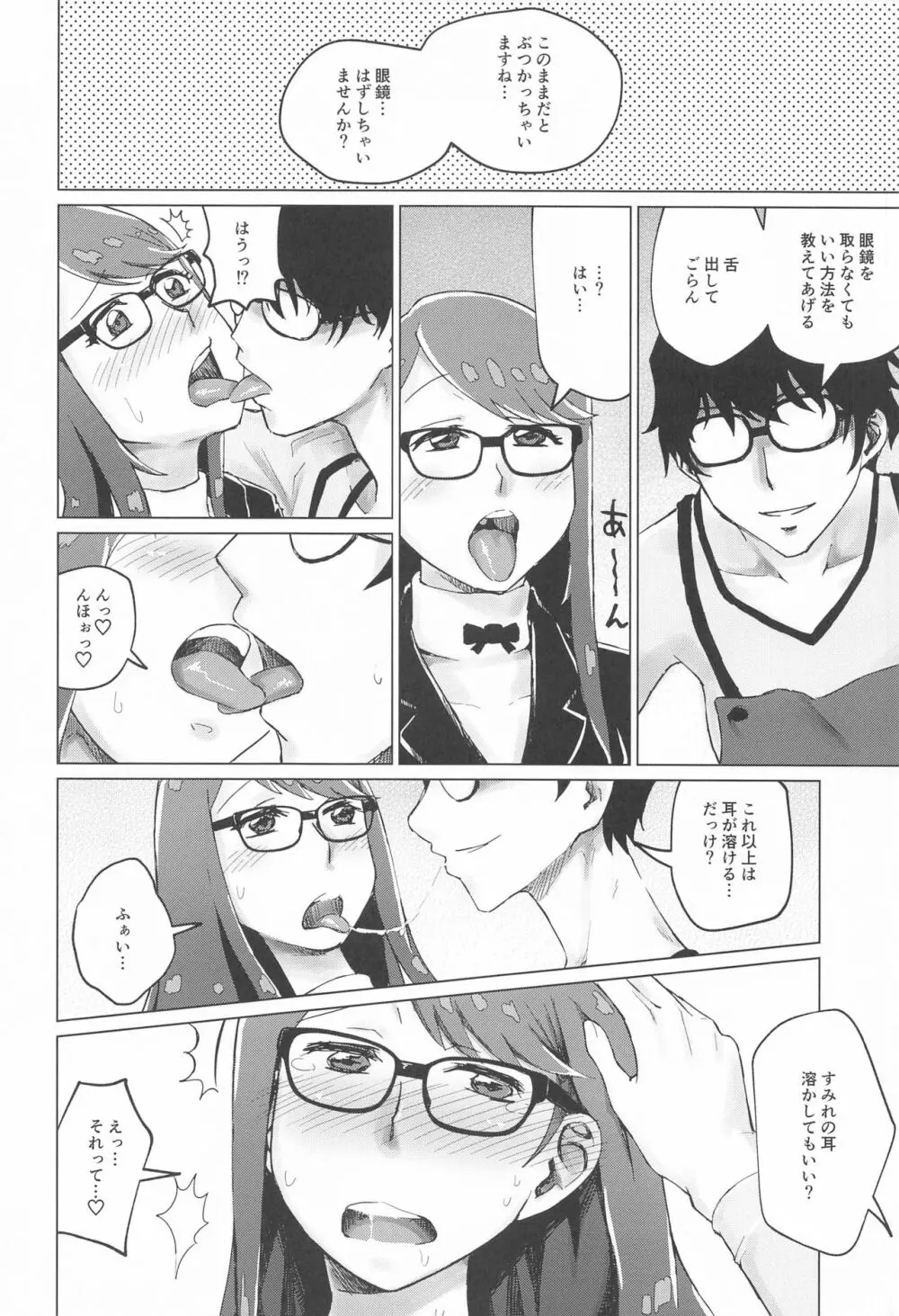芳澤と過ごす屋根裏の午後 - page3