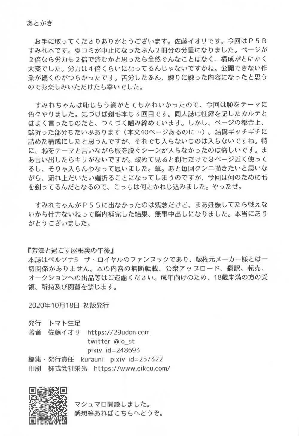 芳澤と過ごす屋根裏の午後 - page38