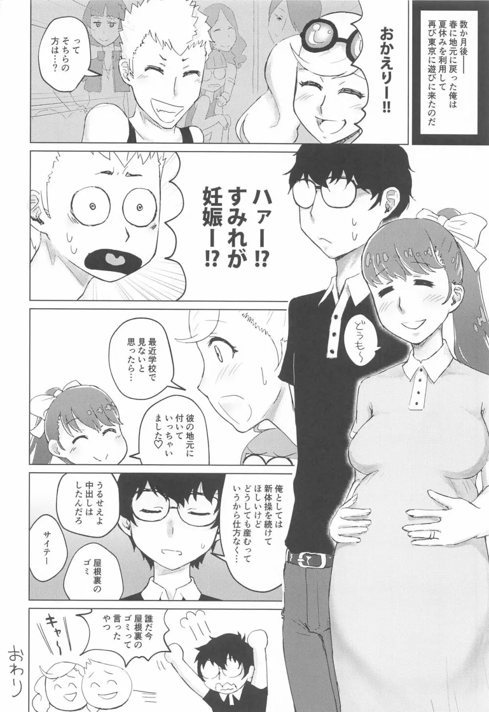 芳澤と過ごす屋根裏の午後 - page39