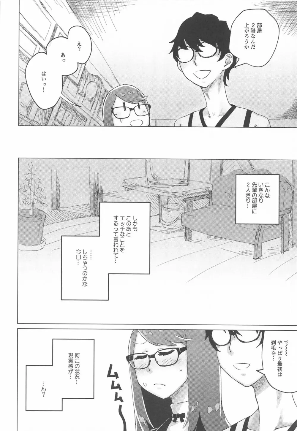 芳澤と過ごす屋根裏の午後 - page5