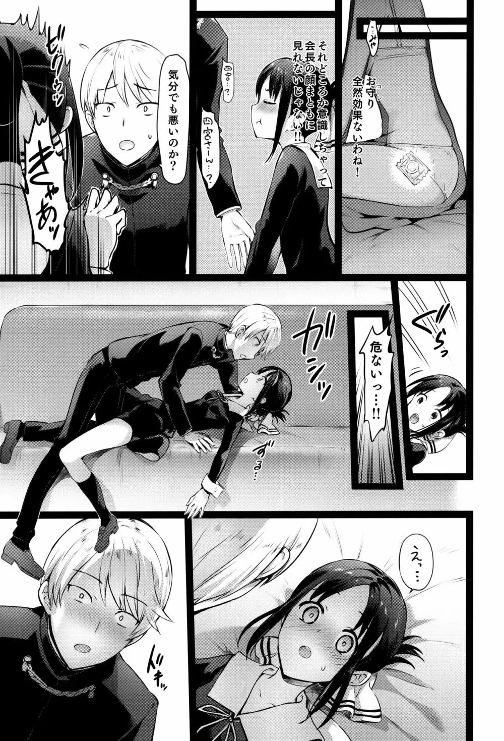 かぐや様の縁結び - page5