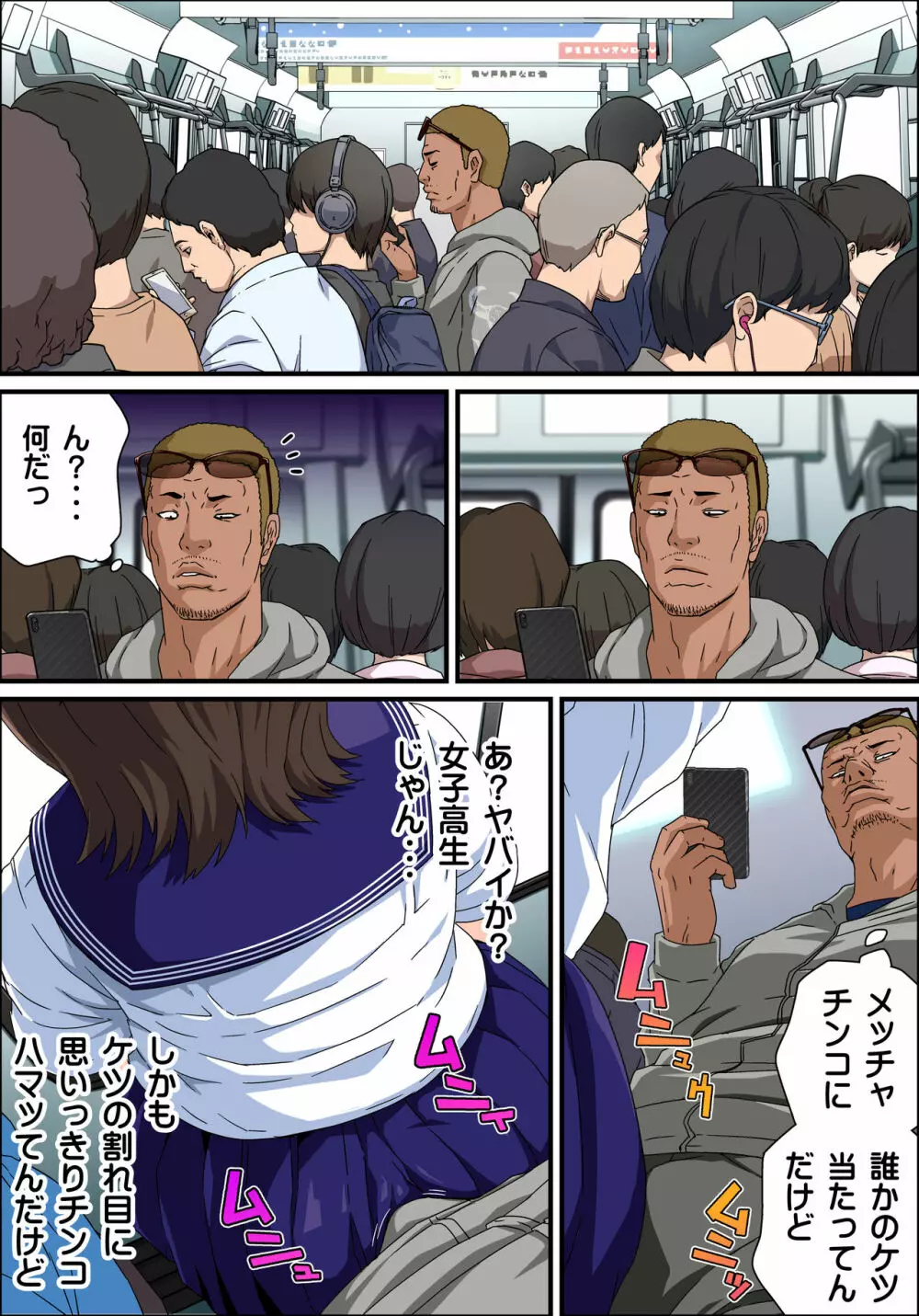 JK炎上～謝罪セックス生配信～痴漢男の復讐の餌食にされるネットの姫 - page11