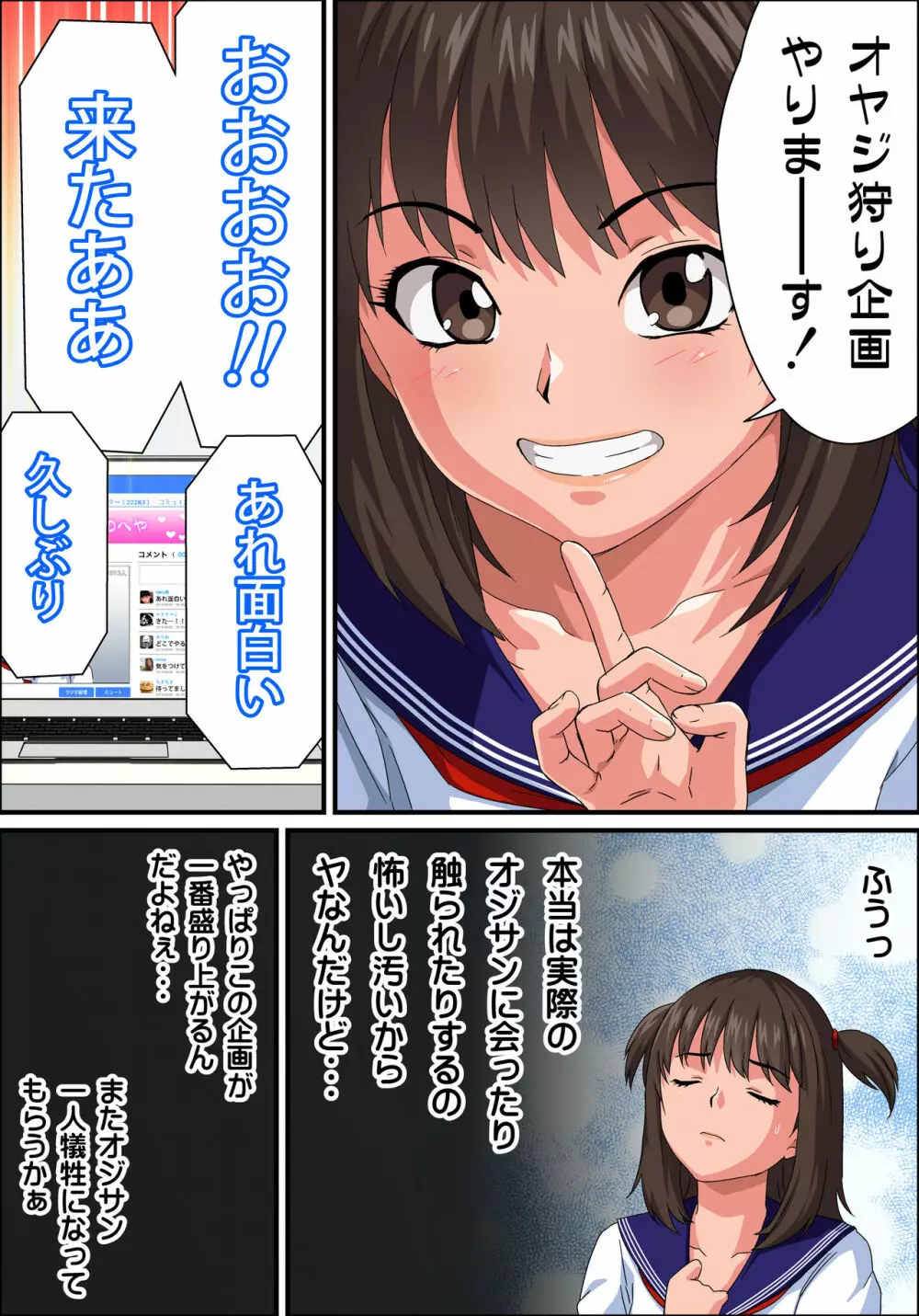 JK炎上～謝罪セックス生配信～痴漢男の復讐の餌食にされるネットの姫 - page116