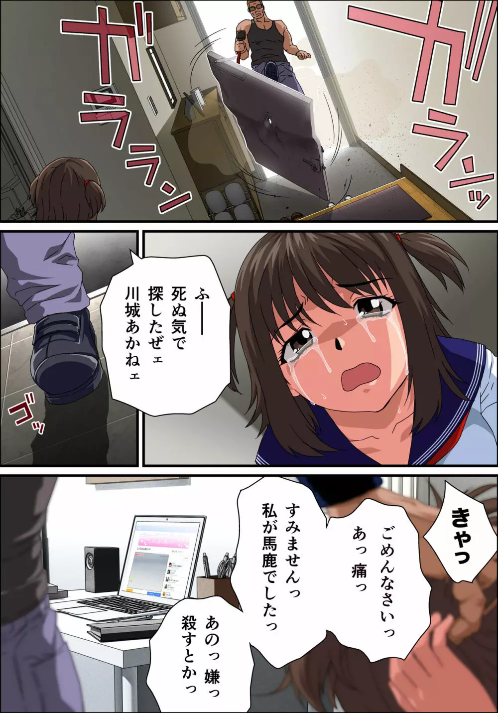 JK炎上～謝罪セックス生配信～痴漢男の復讐の餌食にされるネットの姫 - page126