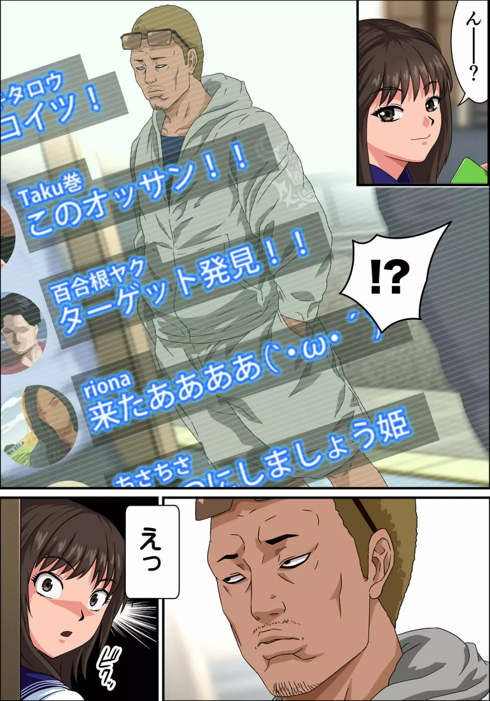 JK炎上～謝罪セックス生配信～痴漢男の復讐の餌食にされるネットの姫 - page8