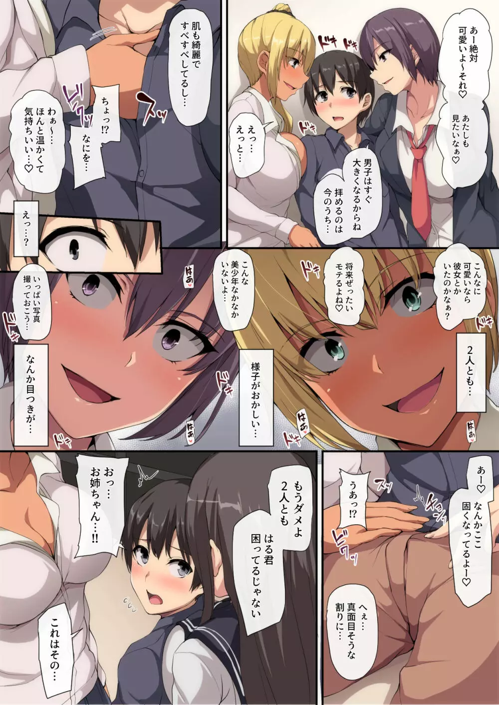 お姉ちゃんとのラブラブ生活～初体験はハーレムで～ - page10
