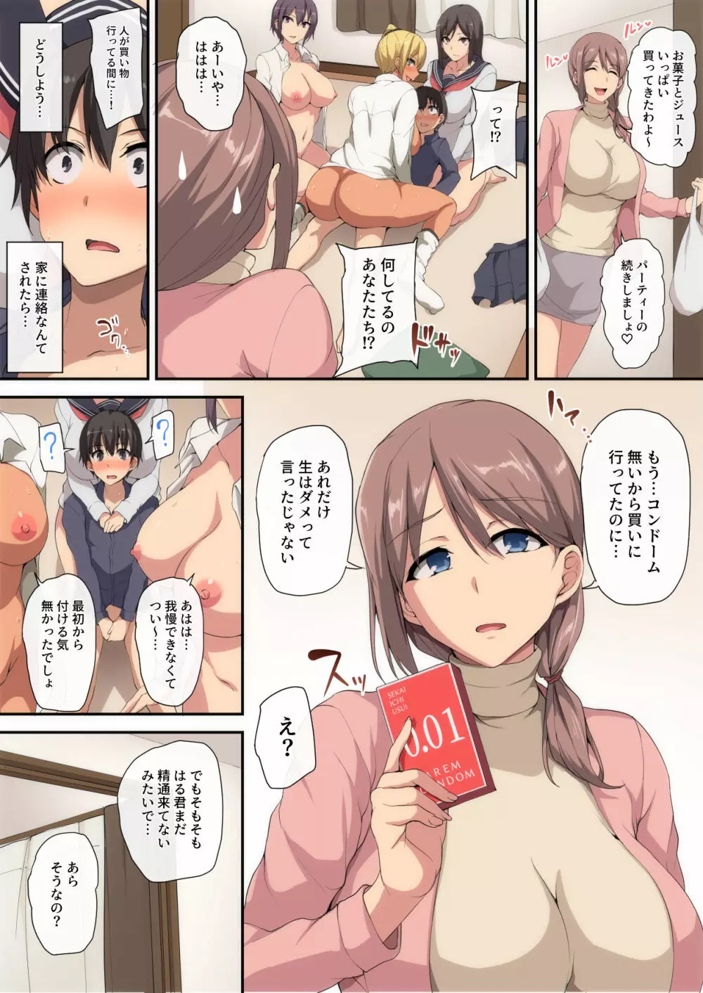 お姉ちゃんとのラブラブ生活～初体験はハーレムで～ - page28