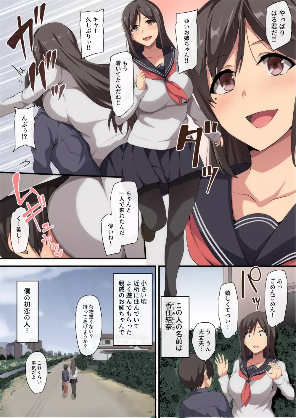 お姉ちゃんとのラブラブ生活～初体験はハーレムで～ - page3