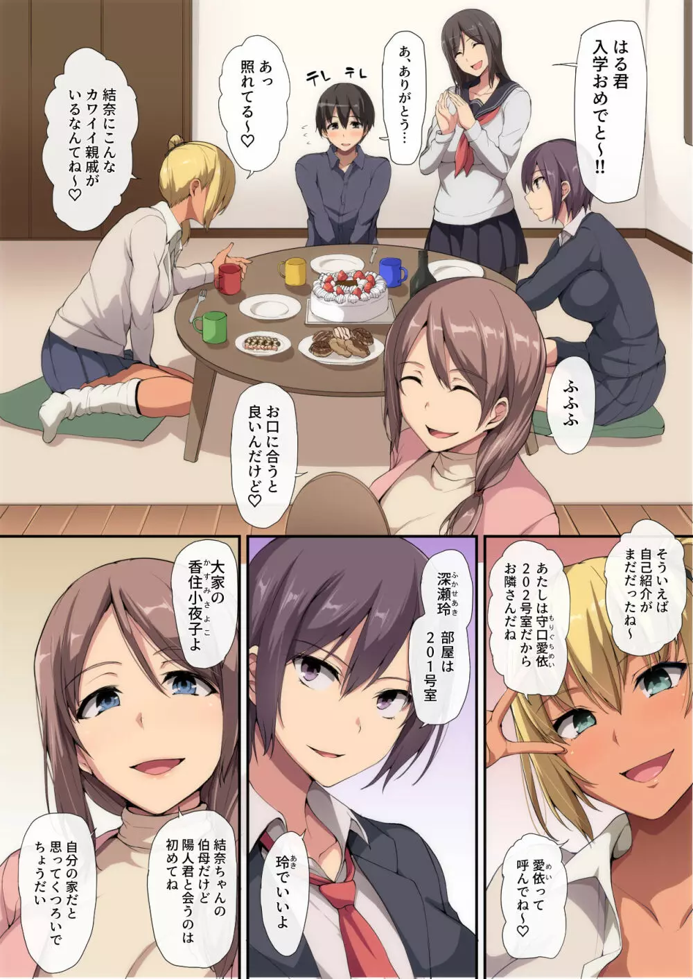 お姉ちゃんとのラブラブ生活～初体験はハーレムで～ - page5