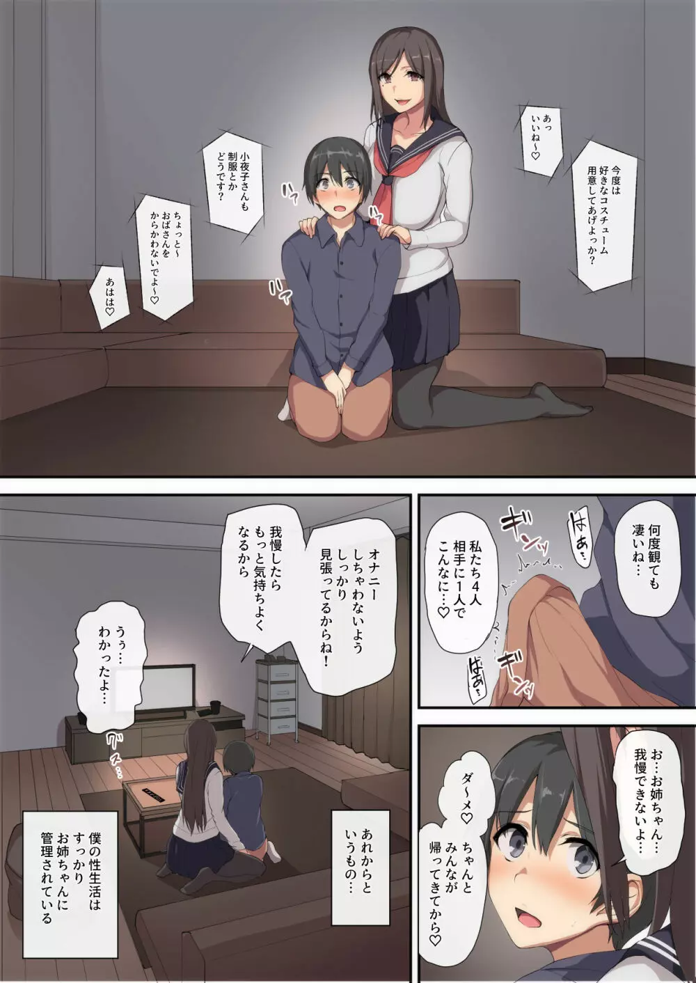 お姉ちゃんとのラブラブ生活～初体験はハーレムで～ - page53
