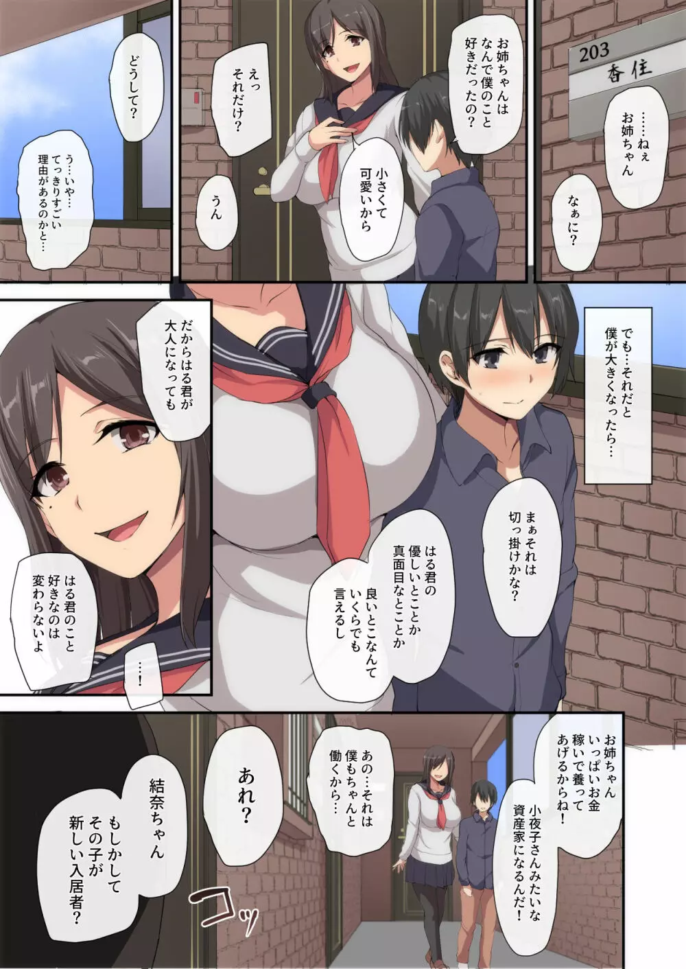 お姉ちゃんとのラブラブ生活～初体験はハーレムで～ - page54