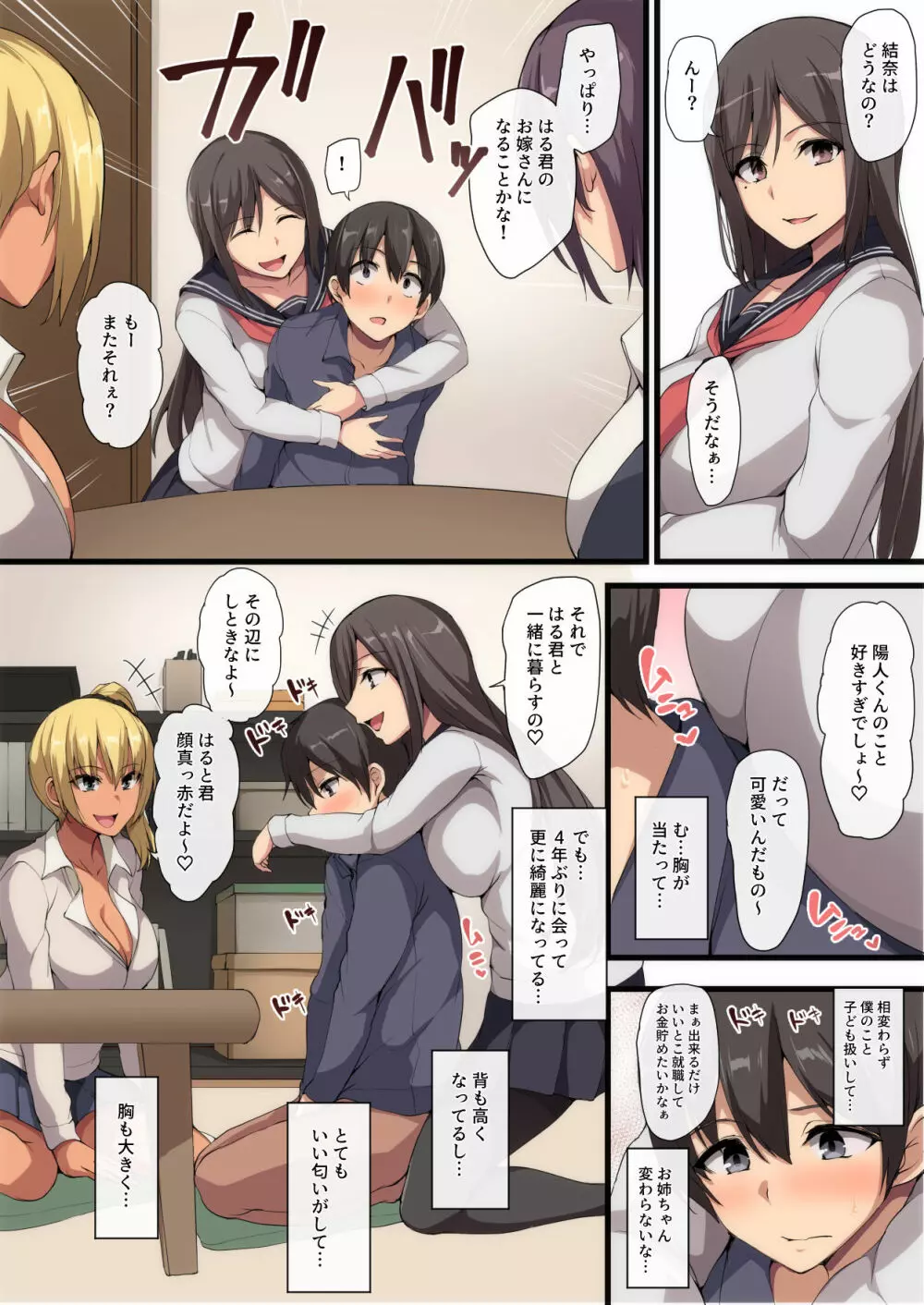 お姉ちゃんとのラブラブ生活～初体験はハーレムで～ - page7