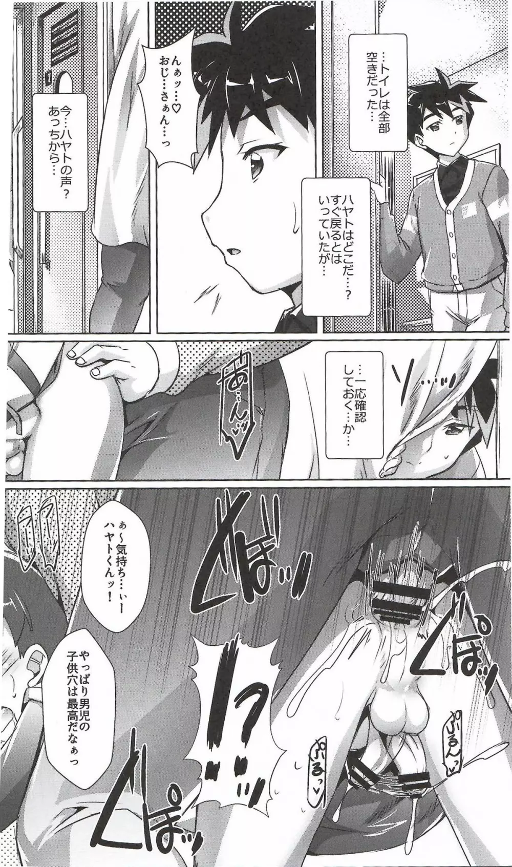 パコテツショウネン4 - page3