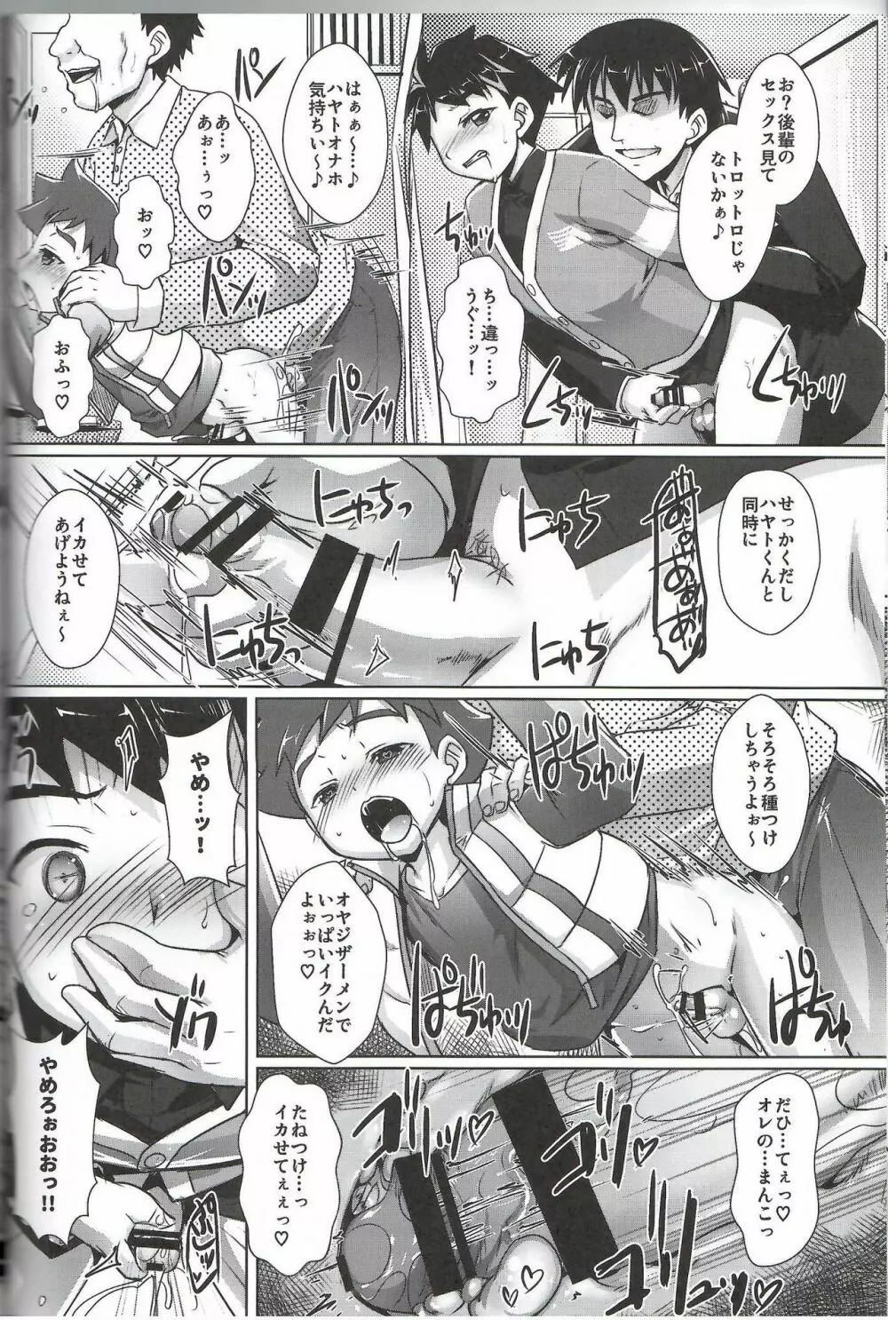 パコテツショウネン4 - page7