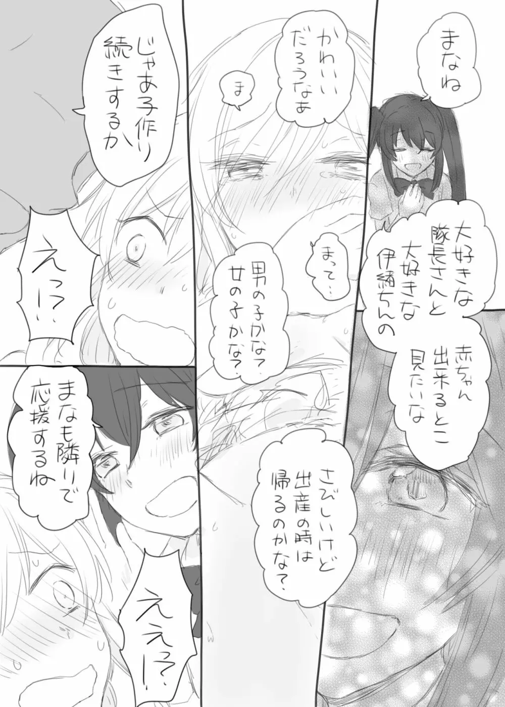 伊緒ちん絶対孕ませ委員会 - page15