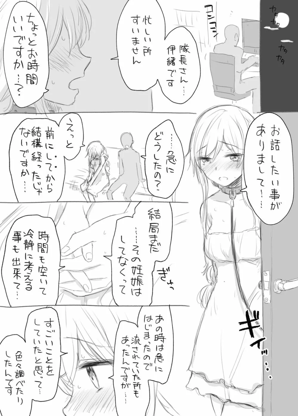 伊緒ちん絶対孕ませ委員会 - page18