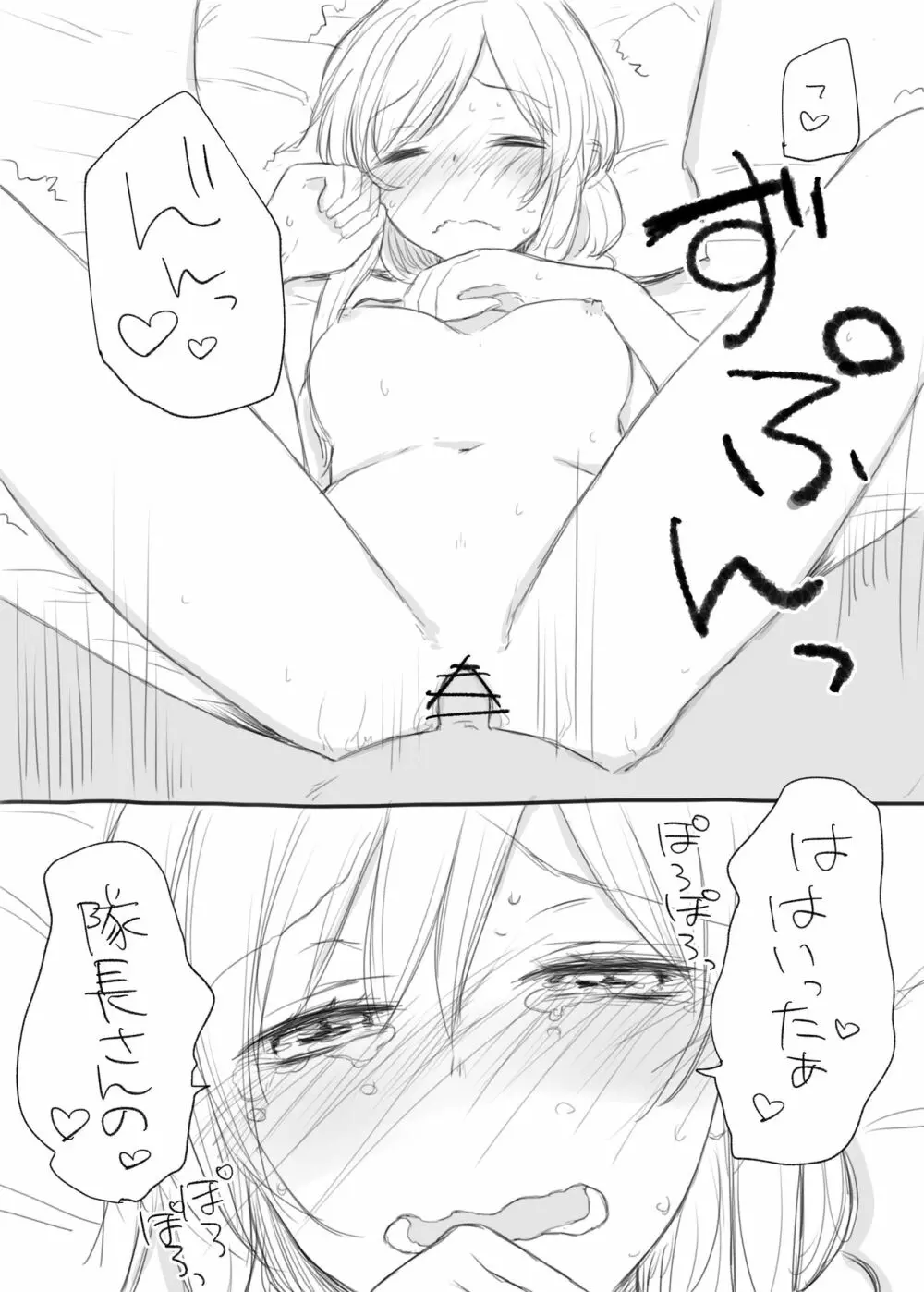 伊緒ちん絶対孕ませ委員会 - page22