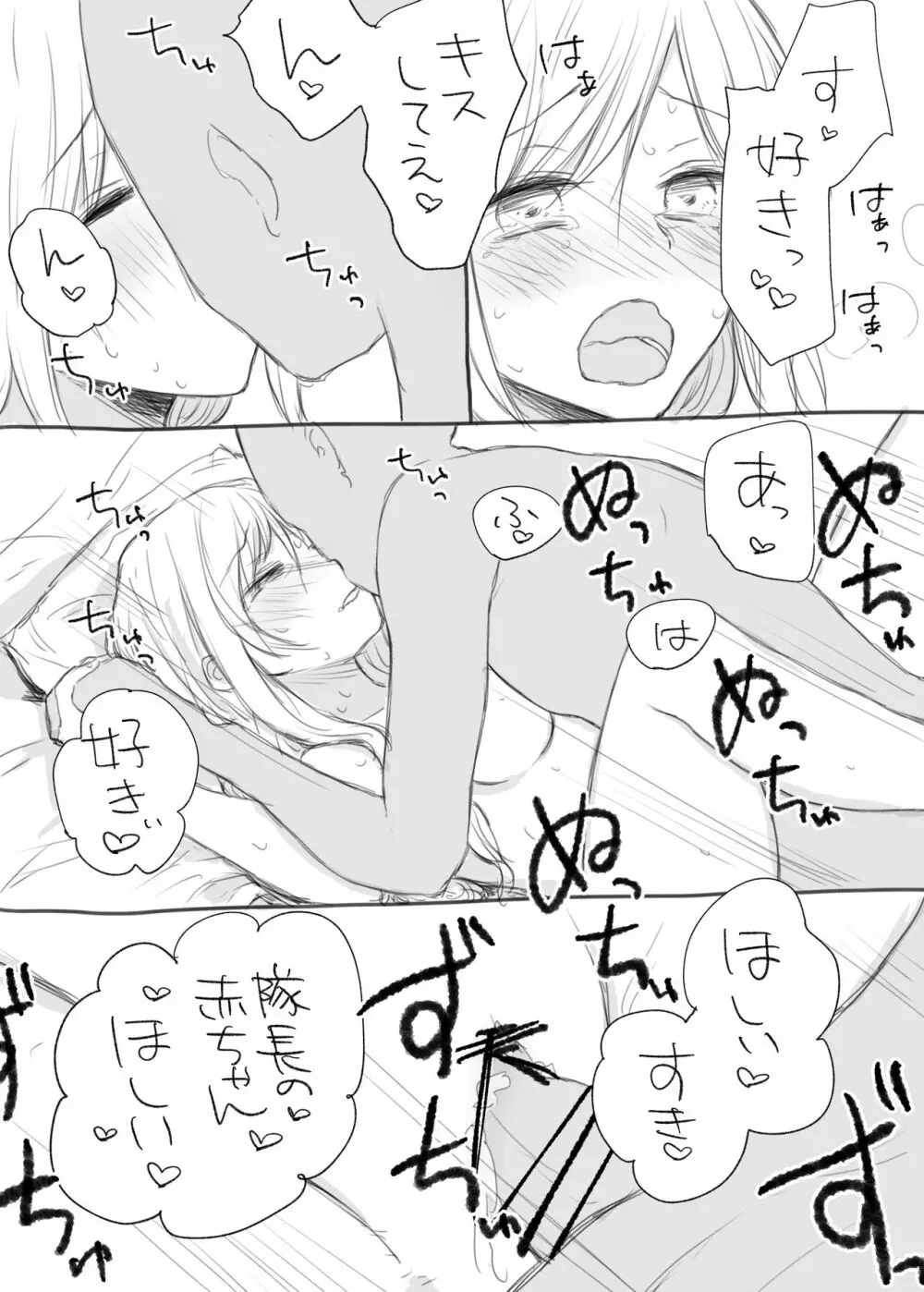 伊緒ちん絶対孕ませ委員会 - page25