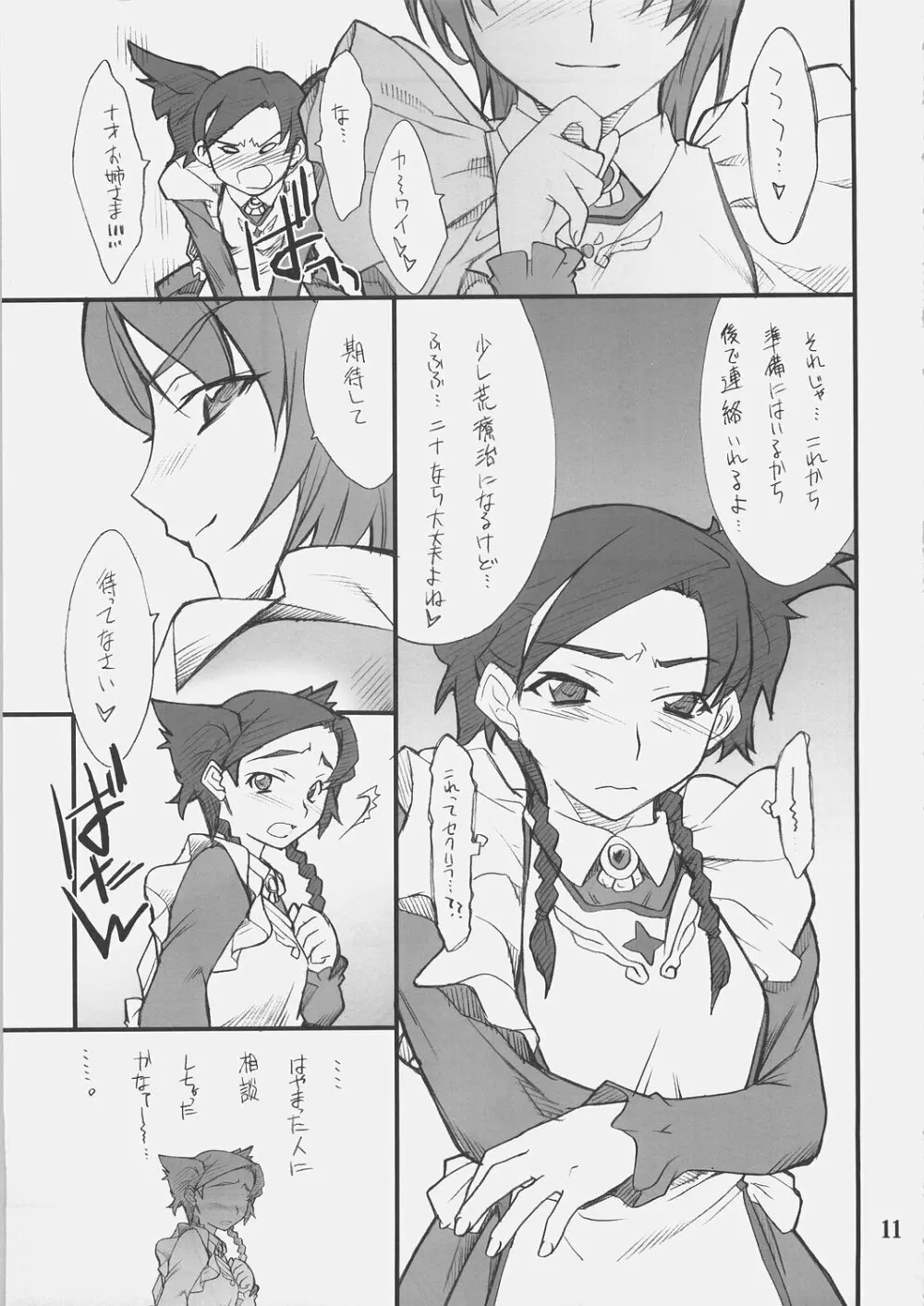 乙女のないしょ ニナちゃんといろいろ - page10